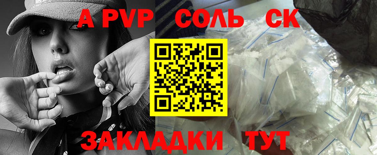 A PVP Crystall  Alfa_PVP Crystall  A PVP крисы CK  Вход с VPN  Партизанск 