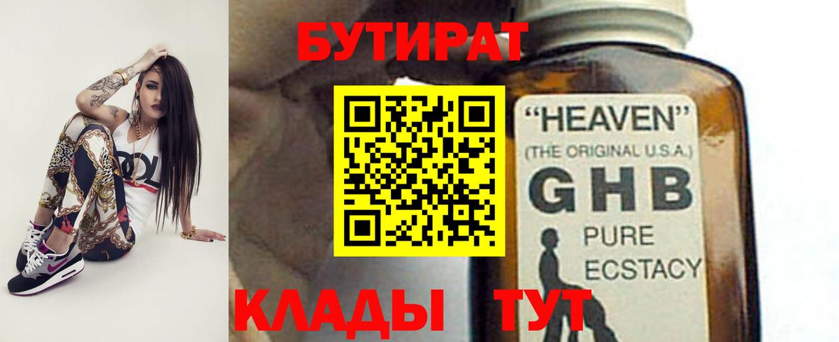 БУТИРАТ жидкий экстази Партизанск