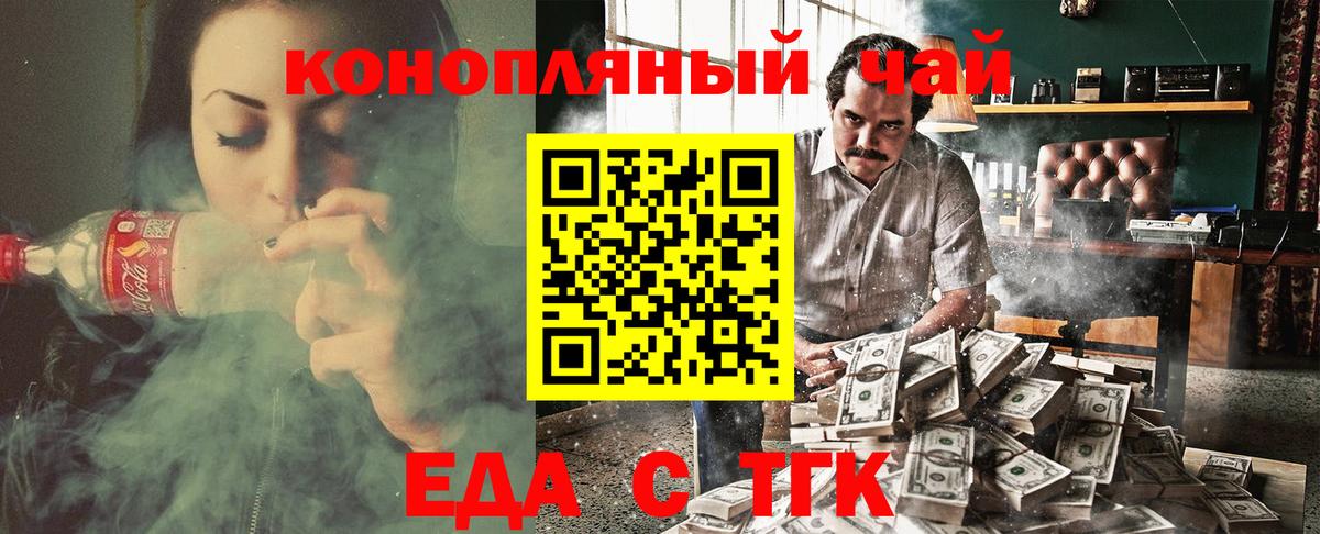 Печенье с ТГК марихуана  Вход с VPN  Партизанск 