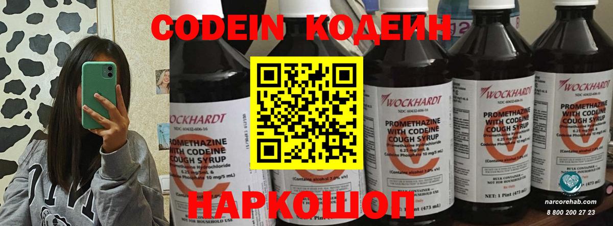 Кодеиновый сироп Lean напиток Lean (лин) Партизанск