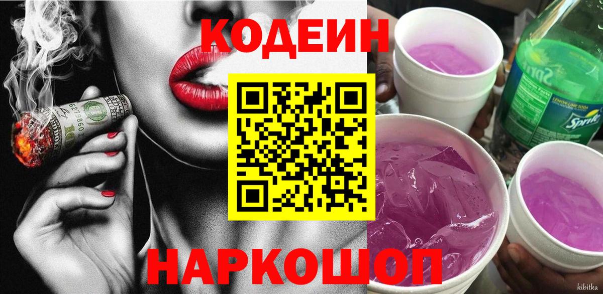 Кодеиновый сироп Lean напиток Lean (лин)  Codein напиток Lean (лин)  Вход с VPN  Партизанск 