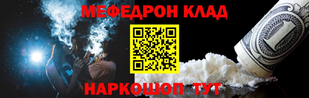 МЕФ  Вход с VPN  Партизанск  купить наркотики сайты  Мефедрон кристаллы  Меф VHQ 