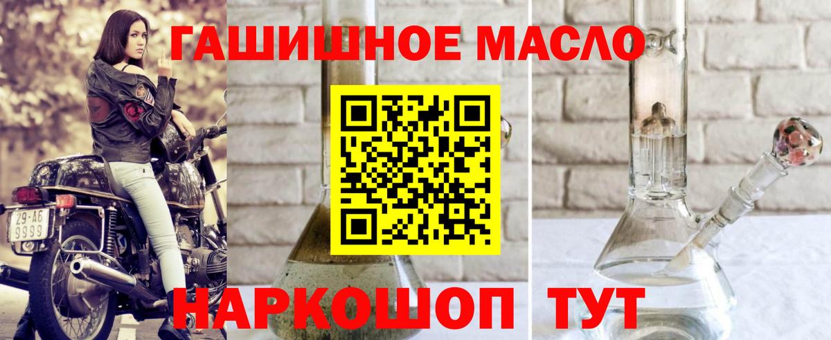ТГК гашишное масло Партизанск